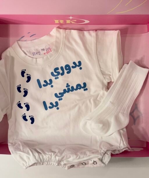 First Steps Baby Boy Set